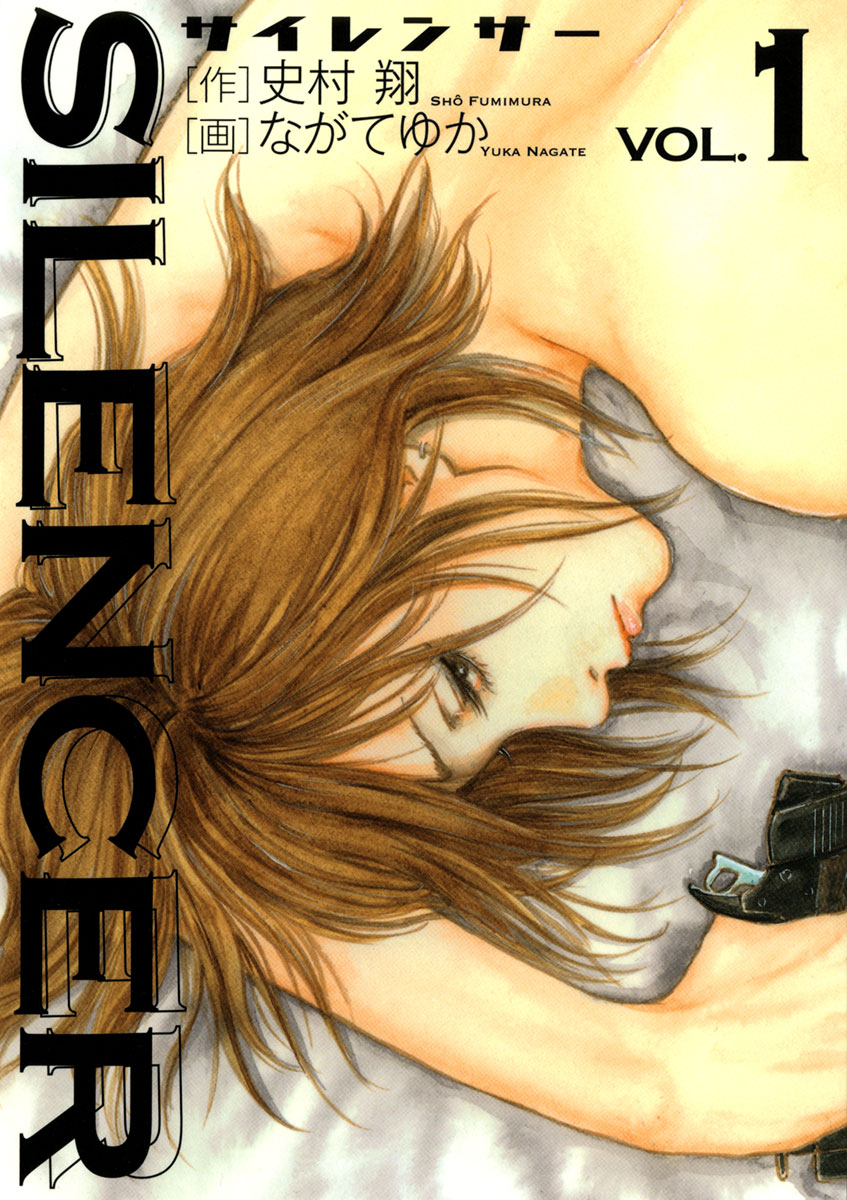 SILENCER 1」｜ビッグコミックス｜小学館