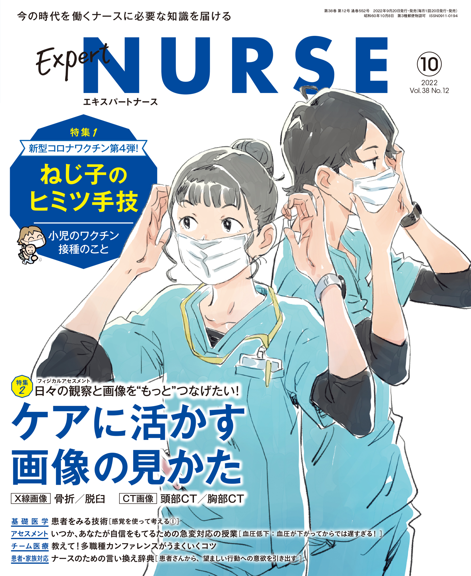 エキスパートナース2022年10月号