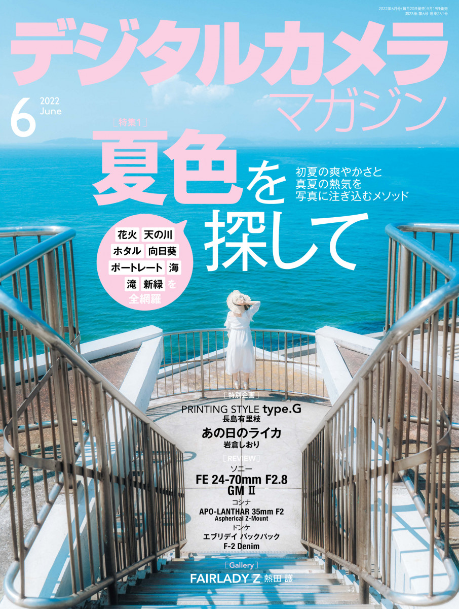 デジタルカメラマガジン 22年6月号