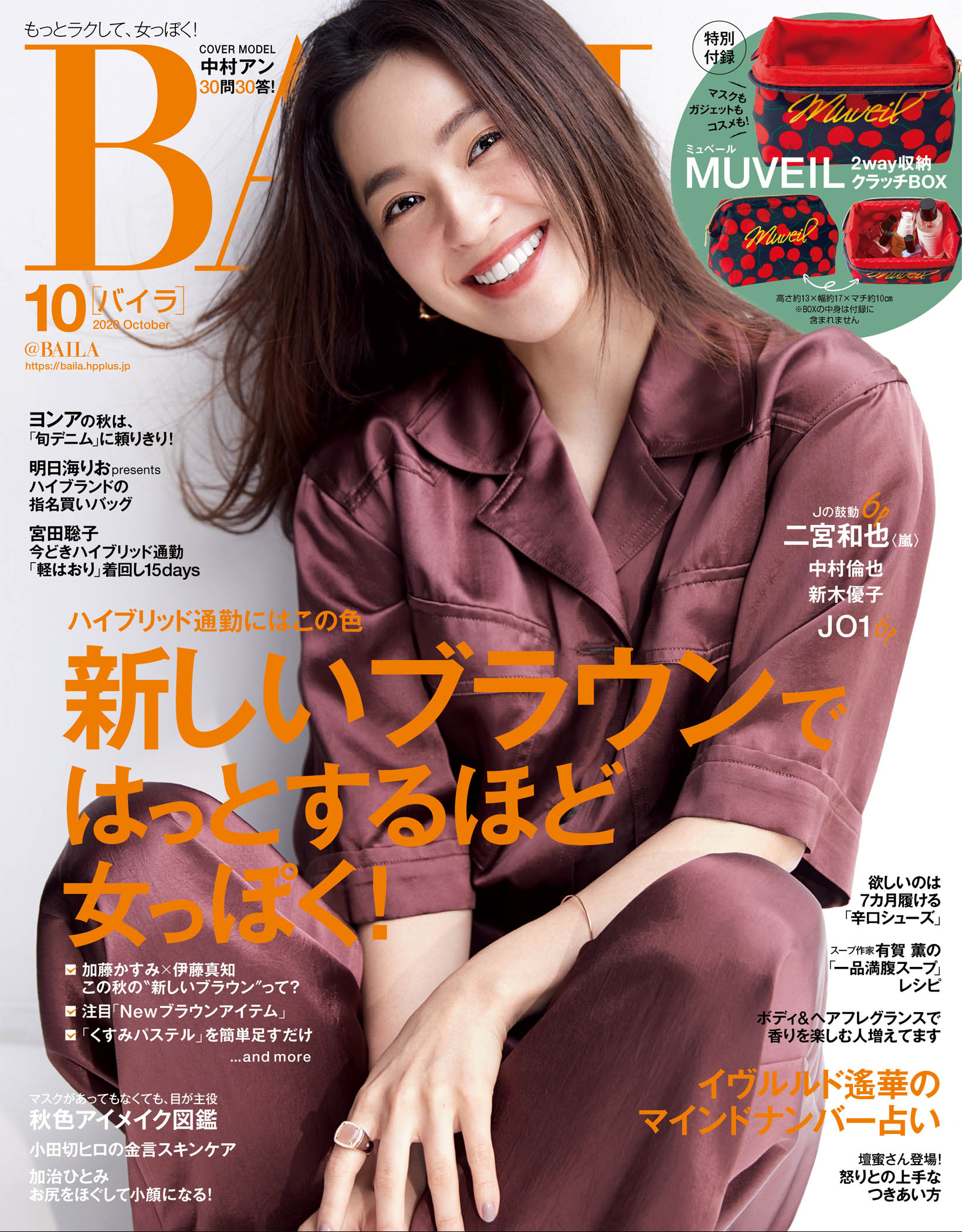 BAILA 2020年10月号