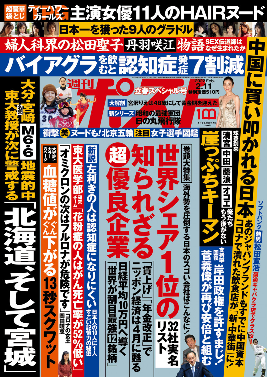 週刊ポスト ２／１１号」｜週刊ポスト｜小学館