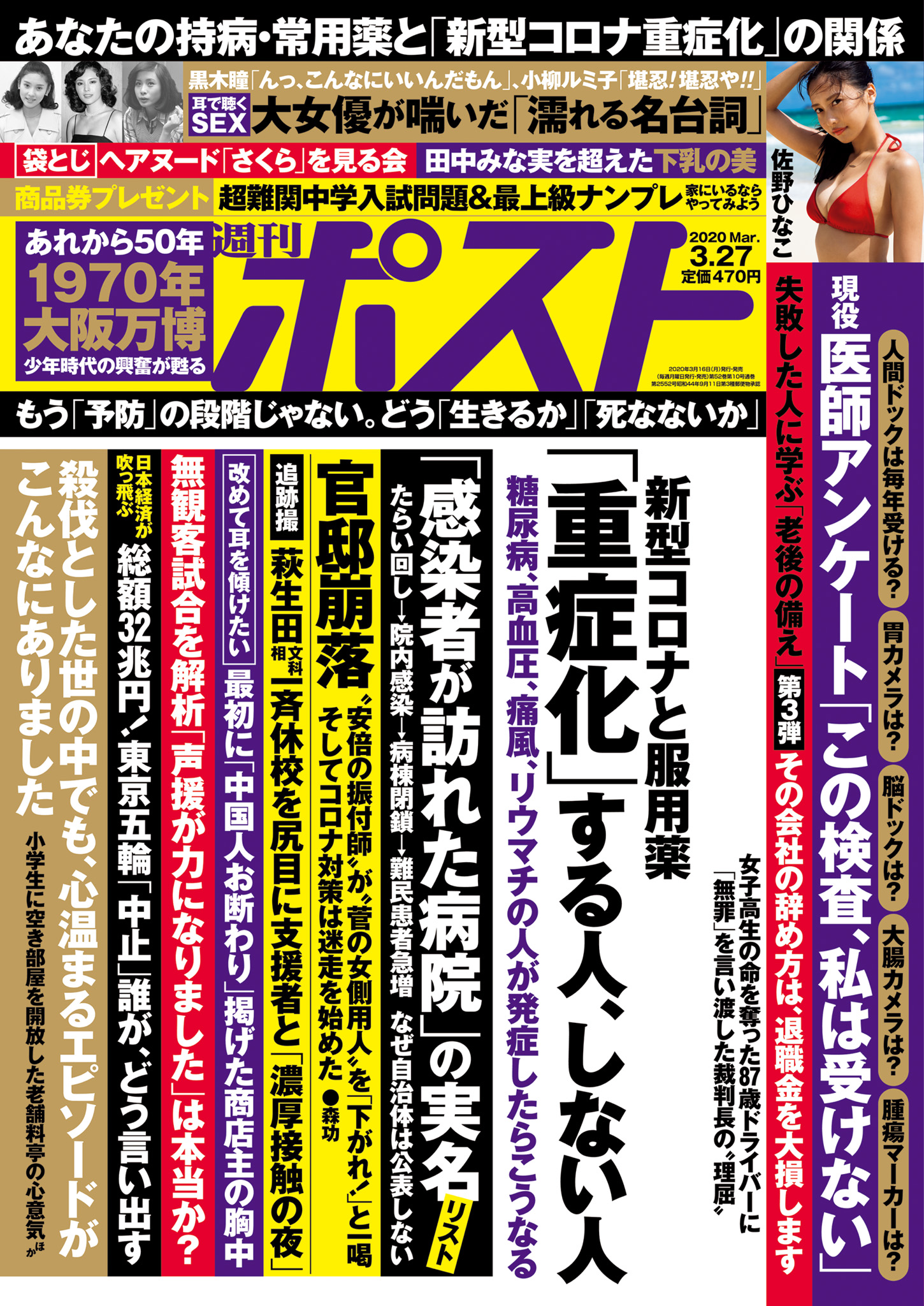 週刊ポスト ３／２７号」｜週刊ポスト｜小学館 - ニュース、総合