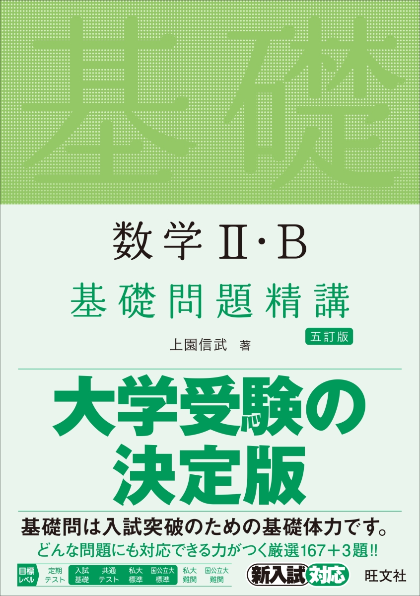 基礎問数Ⅱ