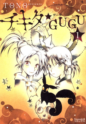 チキタ☆GUGU 1