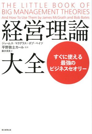 経営理論大全