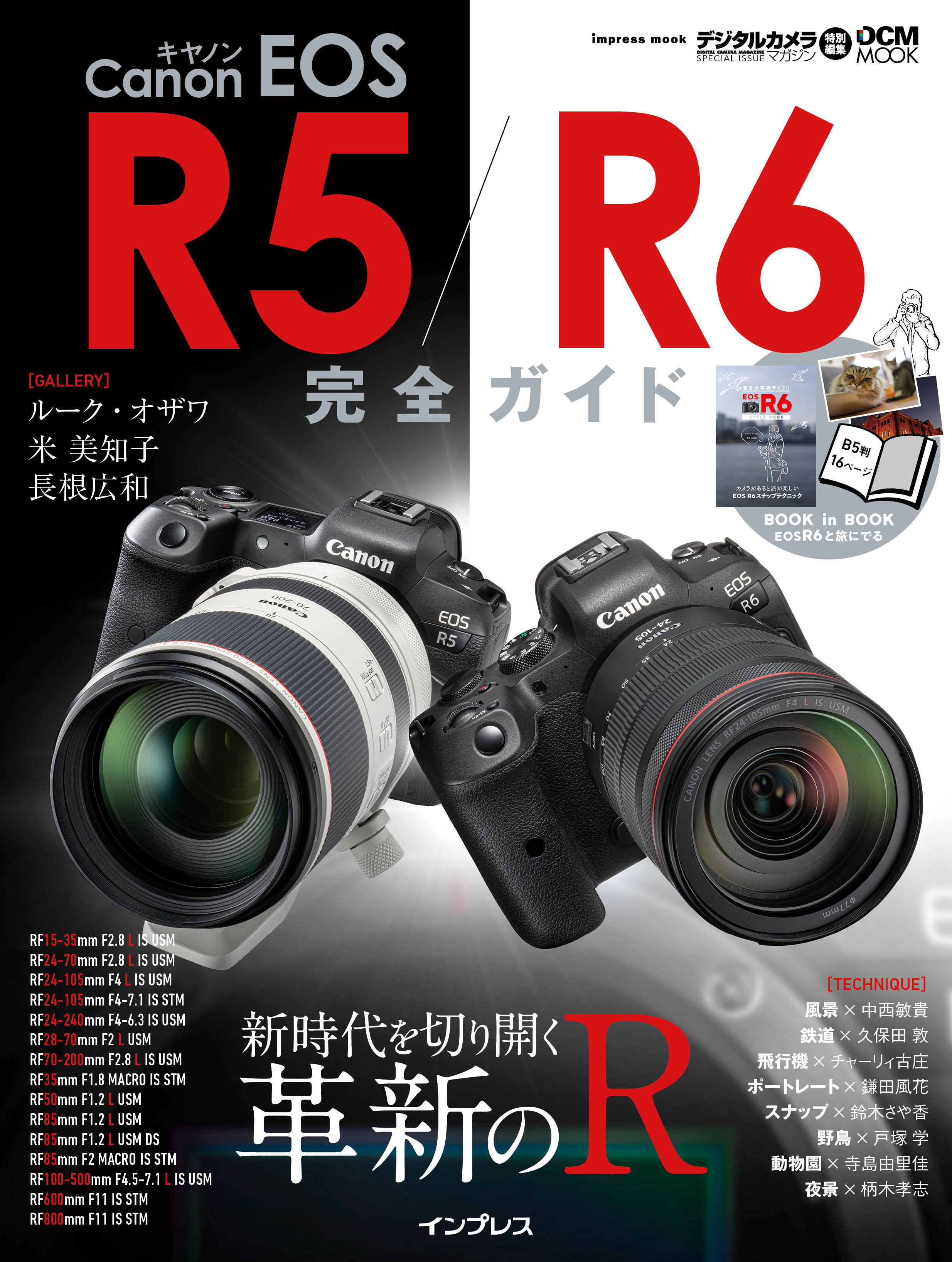 キヤノンEOS R5/R6完全ガイド