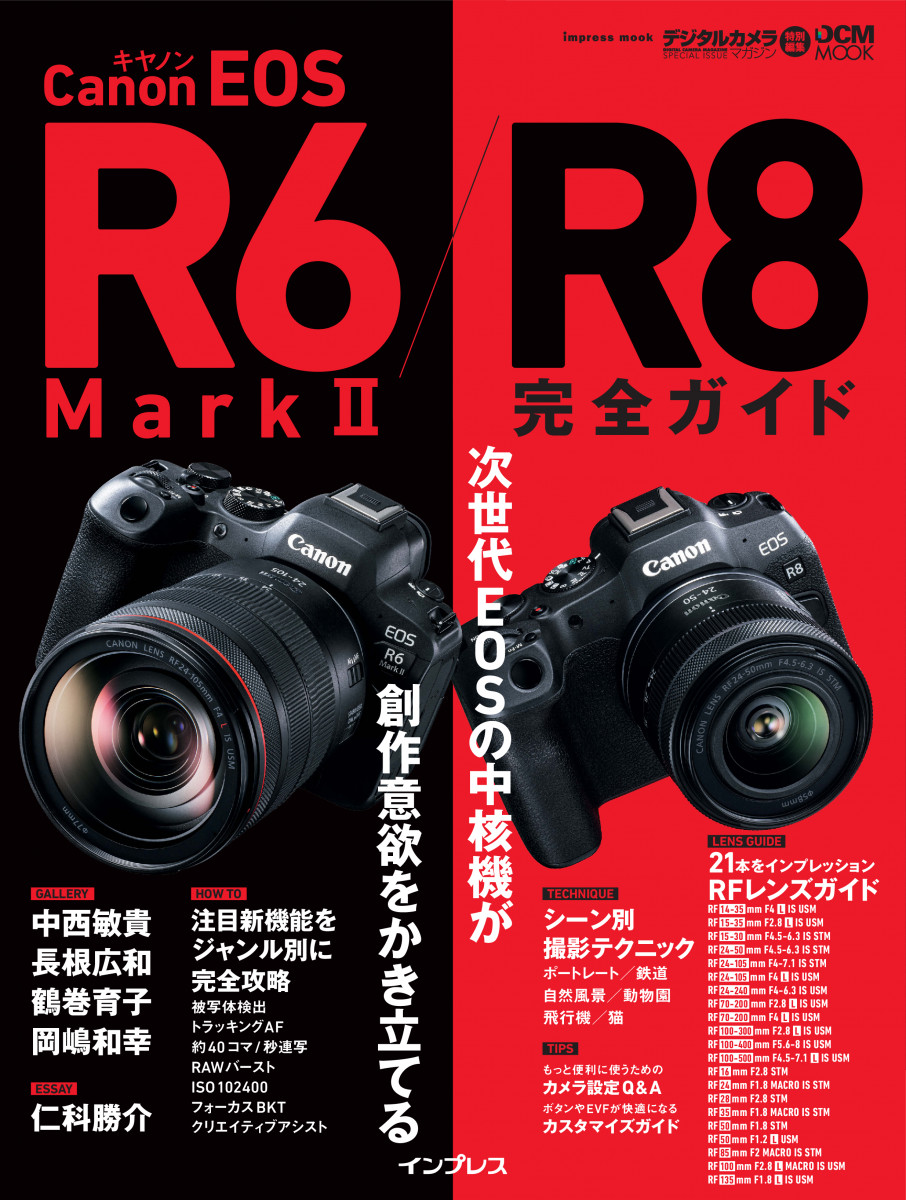 キヤノン EOS R6 Mark II / R8 完全ガイド