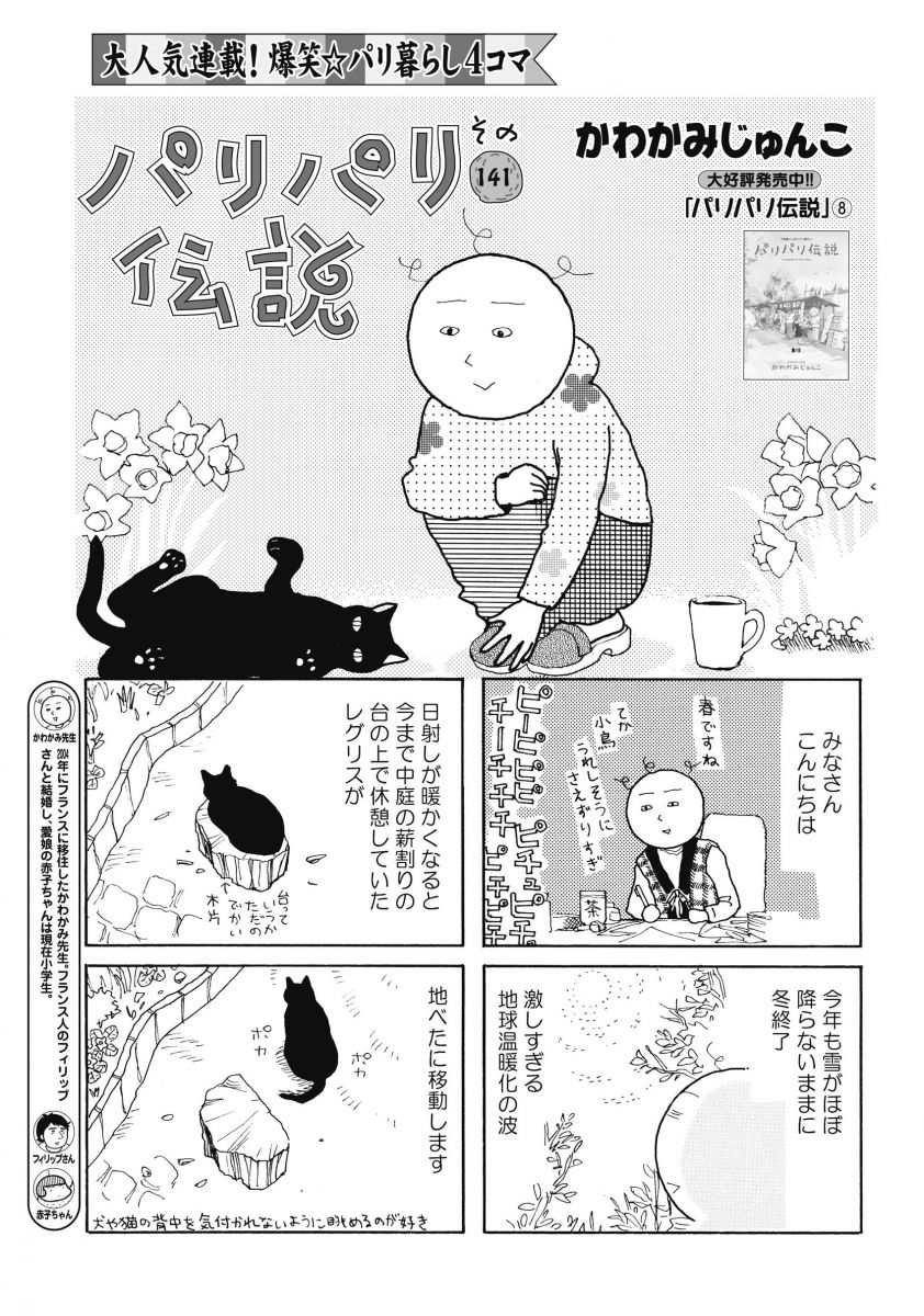 パリパリ伝説 9