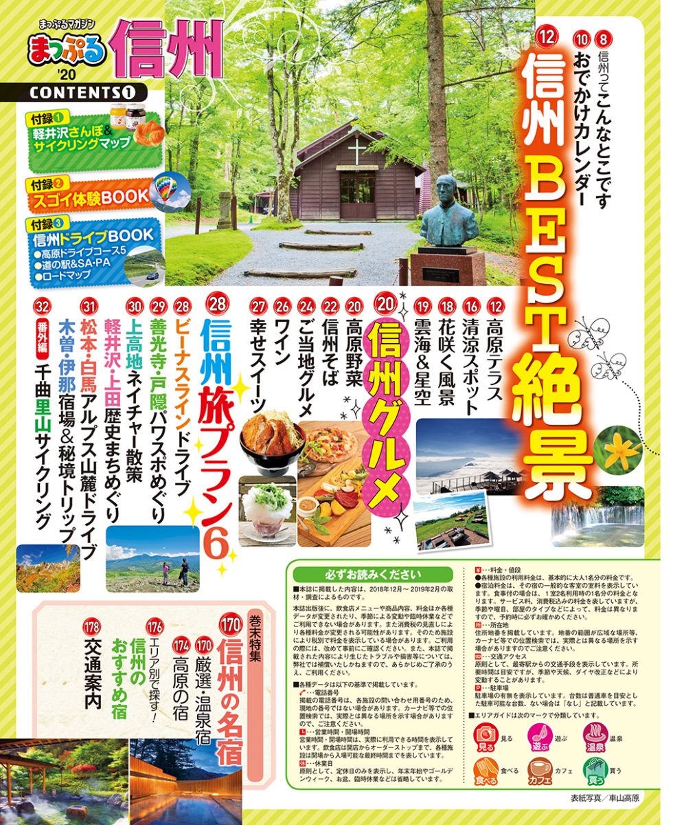 まっぷる 信州'20