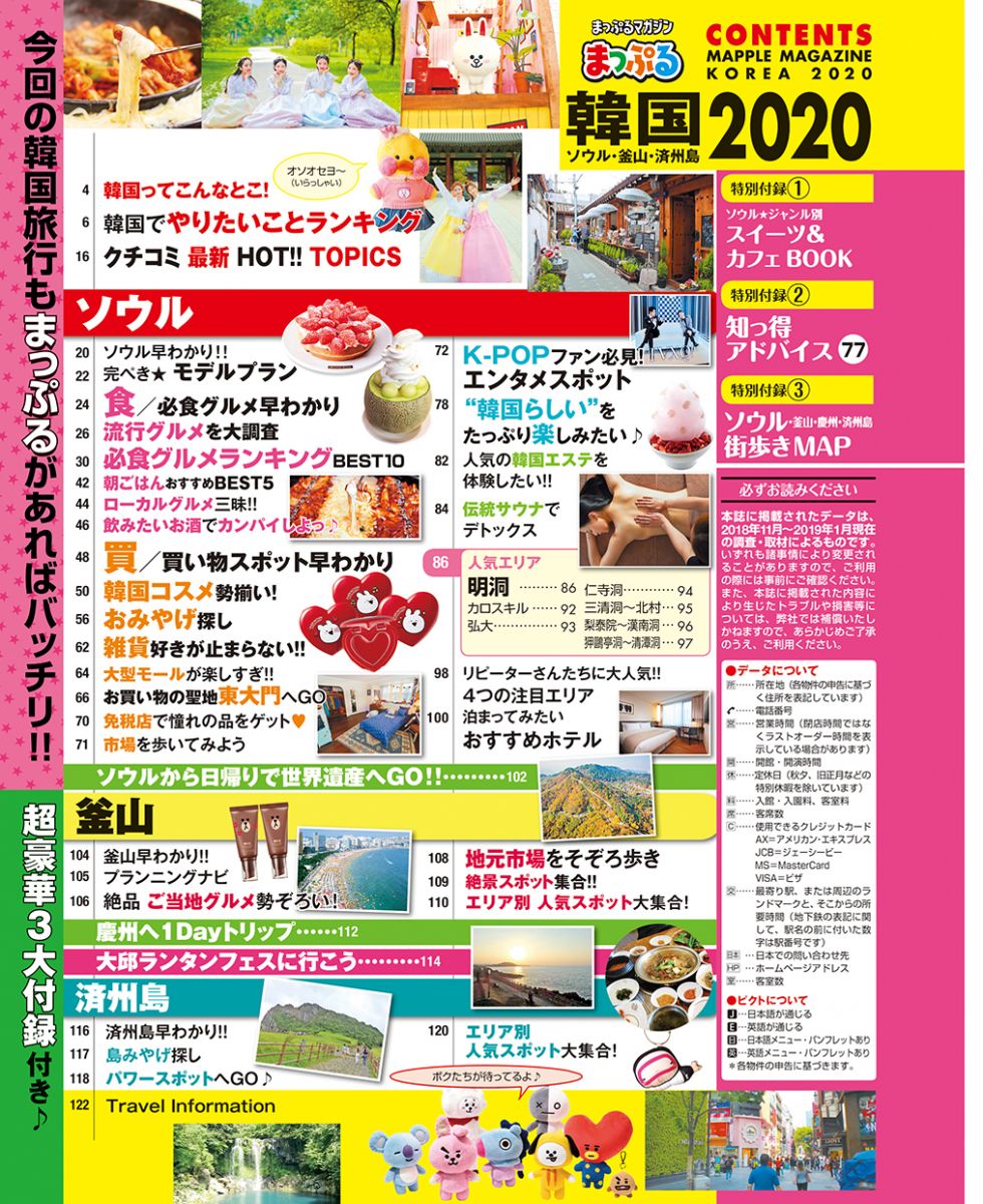 まっぷる 韓国 ソウル 釜山 済州島