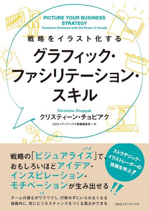 グラフィック ファシリテーション スキル