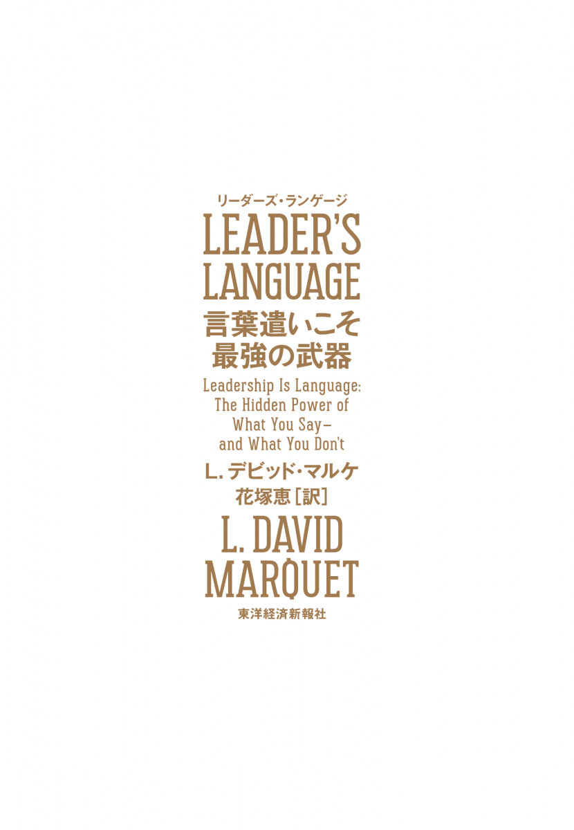 Leader S Language 言葉遣いこそ最強の武器