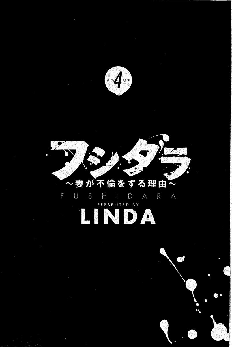 Linda フシダラ