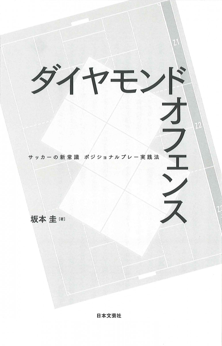 ダイヤモンドオフェンス