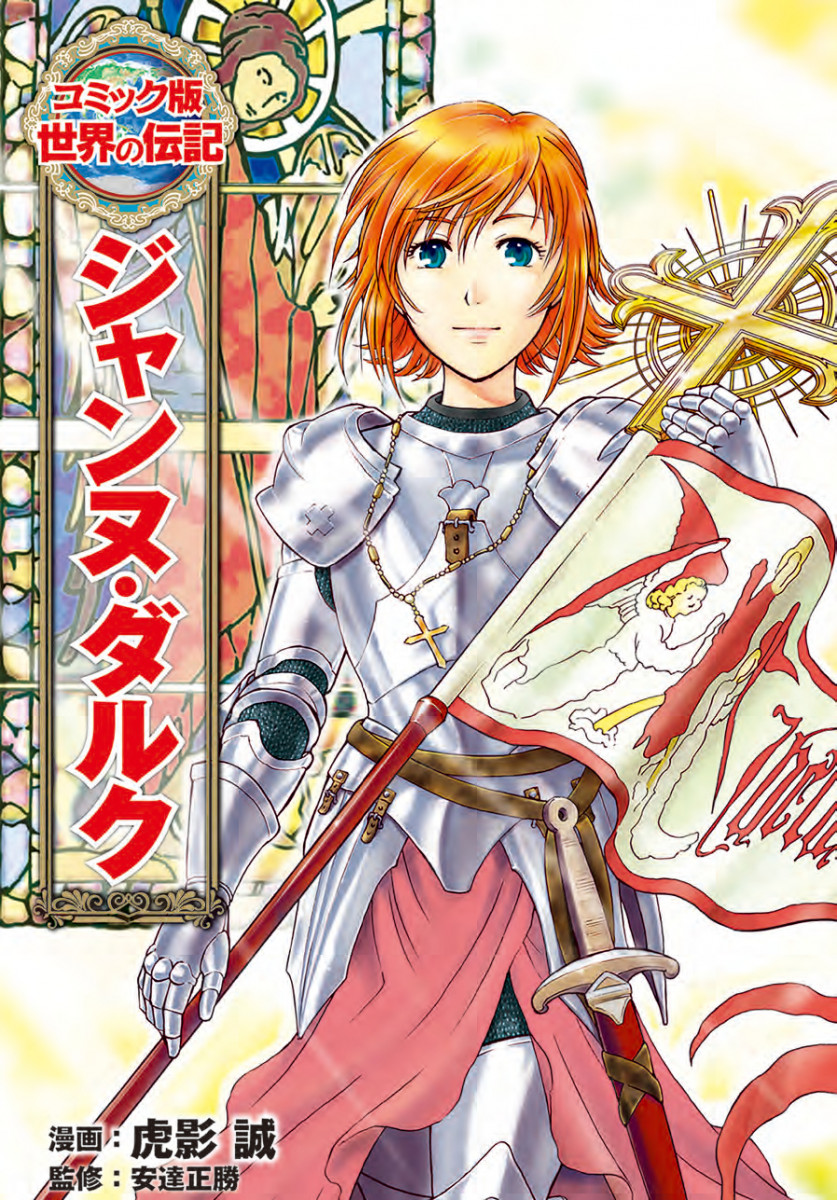 ジャンヌ ダルク