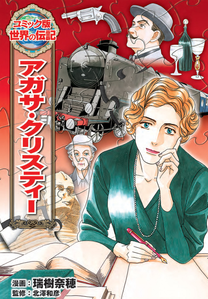 アガサ クリスティー 37冊セット そして誰もいなくなった 動く指 複数の時計 青列車の秘密 魔術の殺人 超目玉 12月 37冊セット