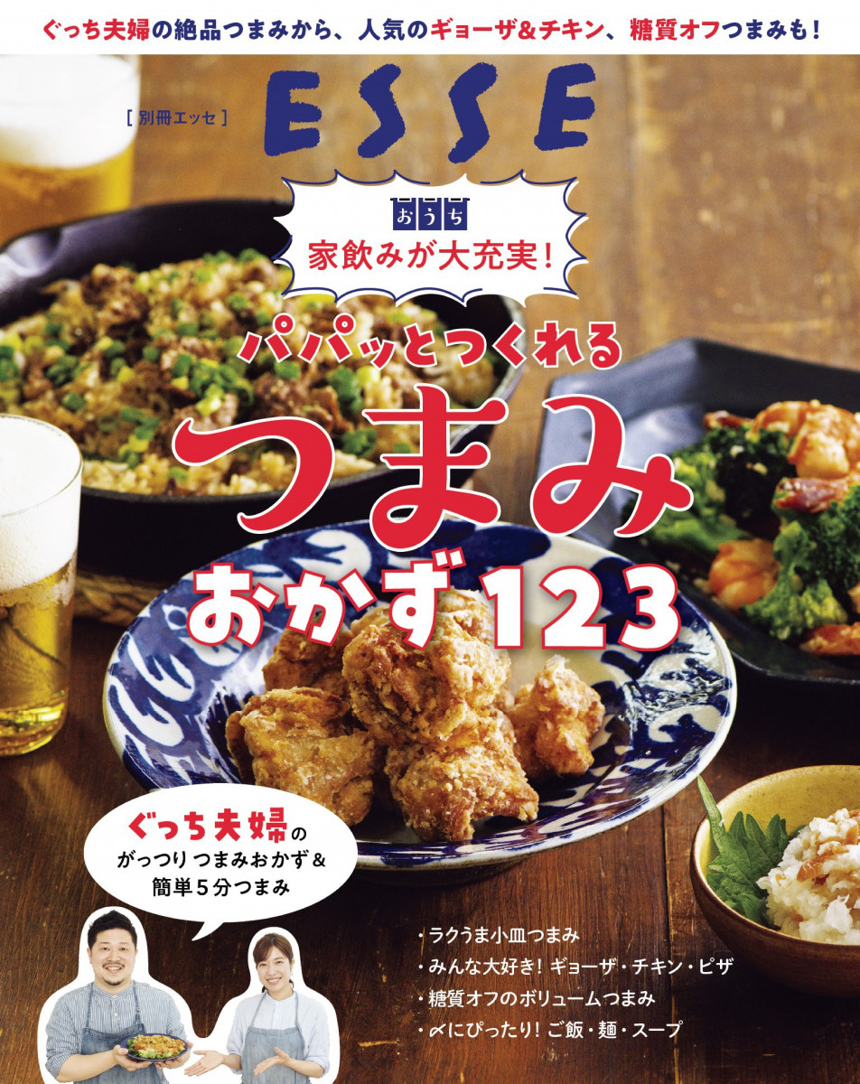 ぐっち夫婦の絶品つまみから、人気のギョーザ＆チキン、糖質オフつまみ