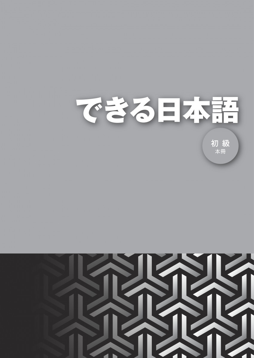 できる日本語 初級 - www.lyx-arkitekter.se