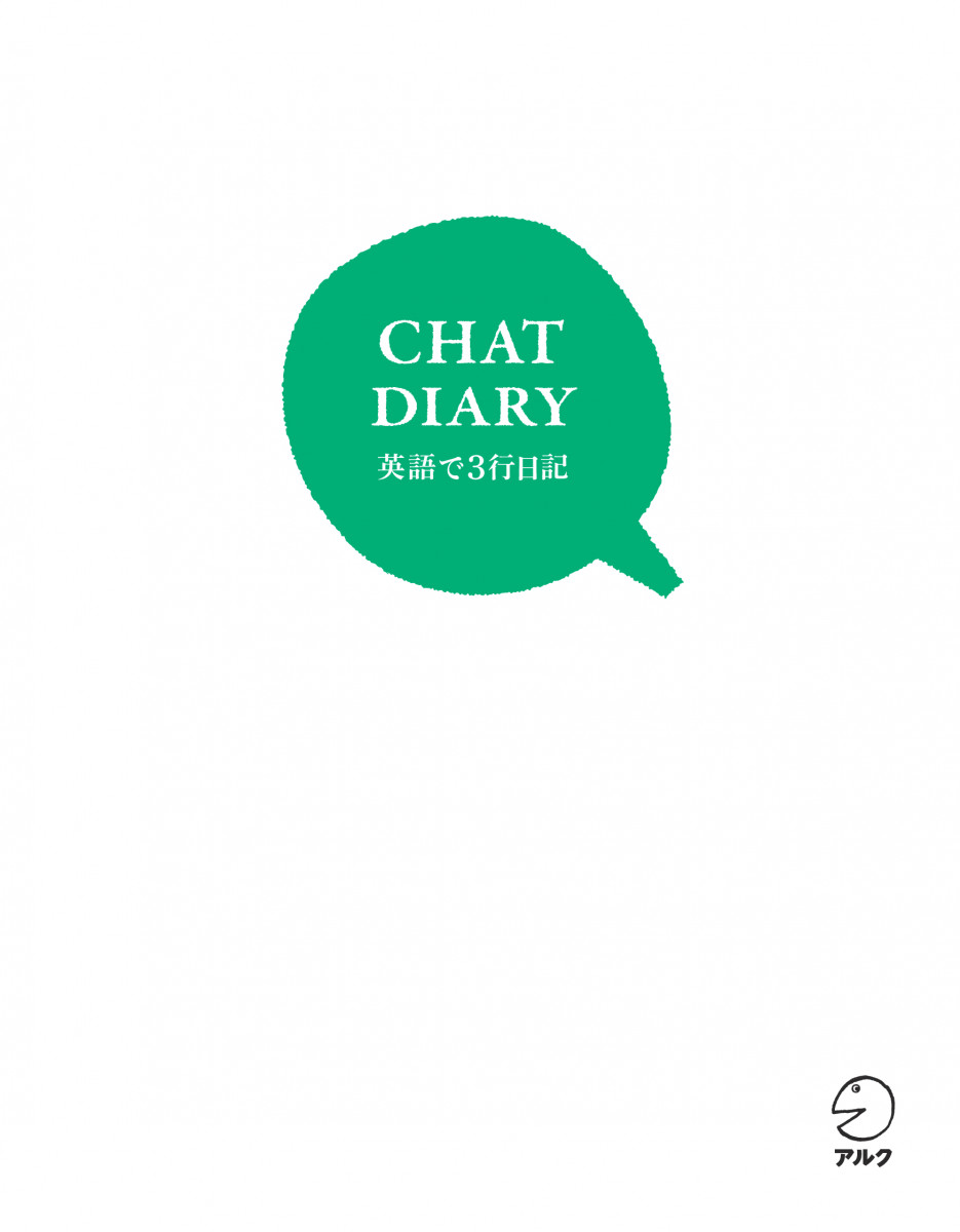 Chat Diary 英語で３行日記