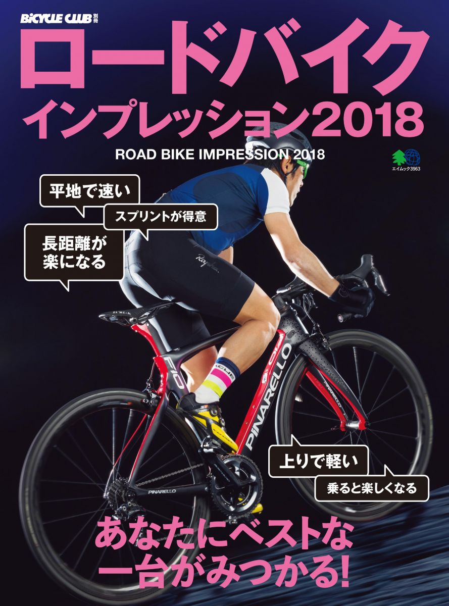 ロードバイクインプレッション18