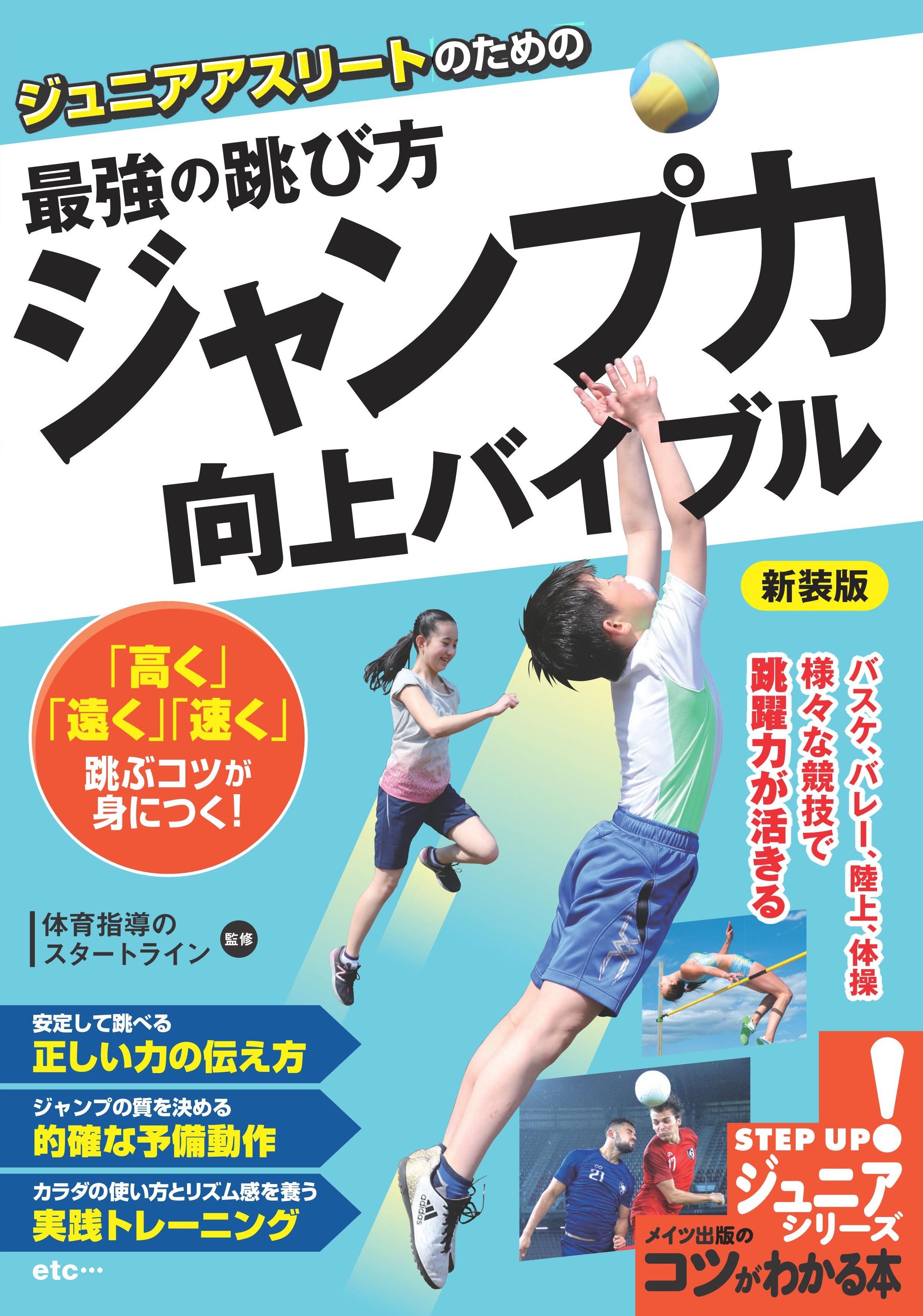 特別セール品】 DVD ジャンプ力を上げるトレーニング バレー バスケ 