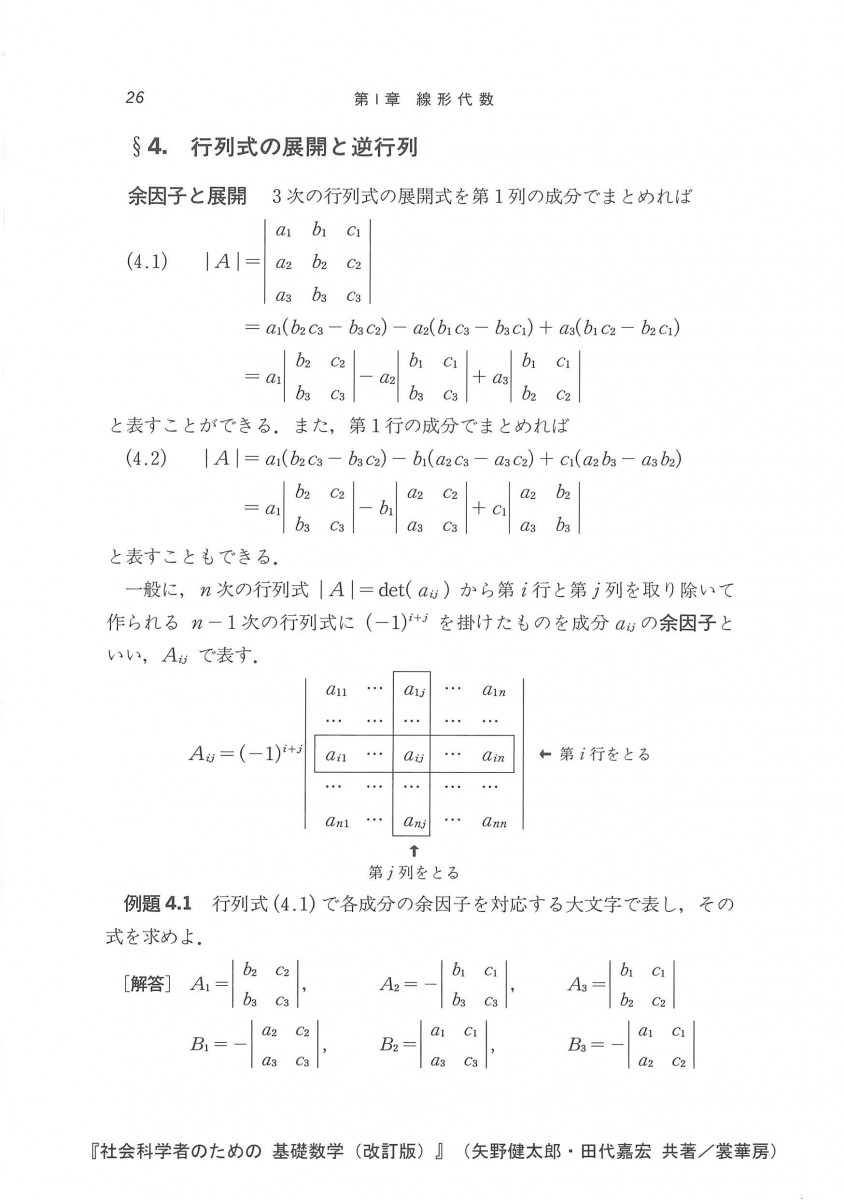 第一ネット 社会科学系学生のための基礎数学 ノンフィクション/教養