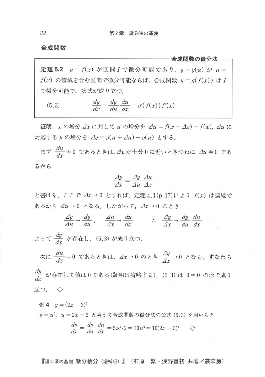 理工系の基礎 微分積分〔増補版〕