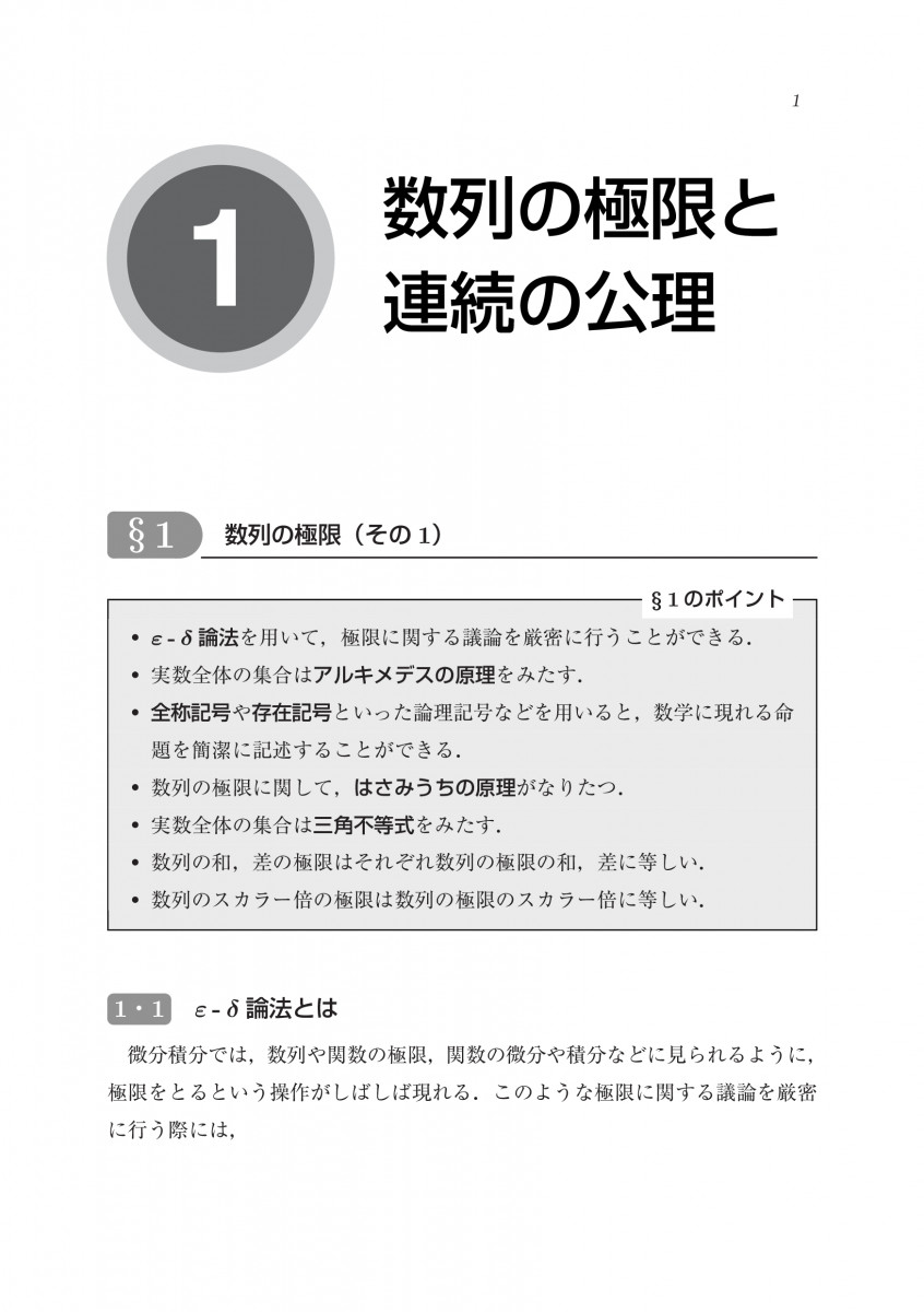 手を動かしてまなぶ ε-δ論法