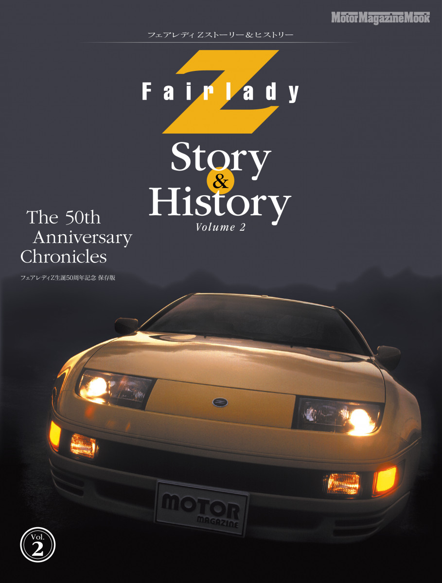 Fairlady Z Story & History Volume.2