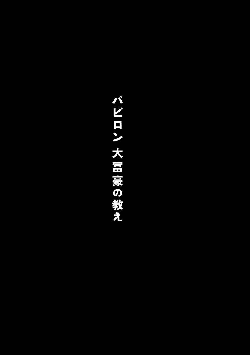 漫画 バビロン大富豪の教え 「お金」と「幸せ」を生み出す五つの黄金法則