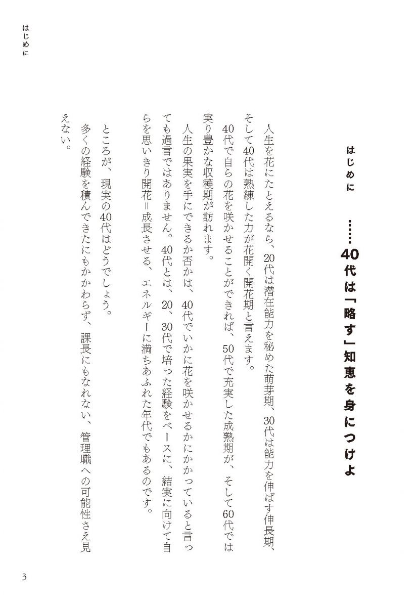 40歳を過ぎたら 働き方を変えなさい