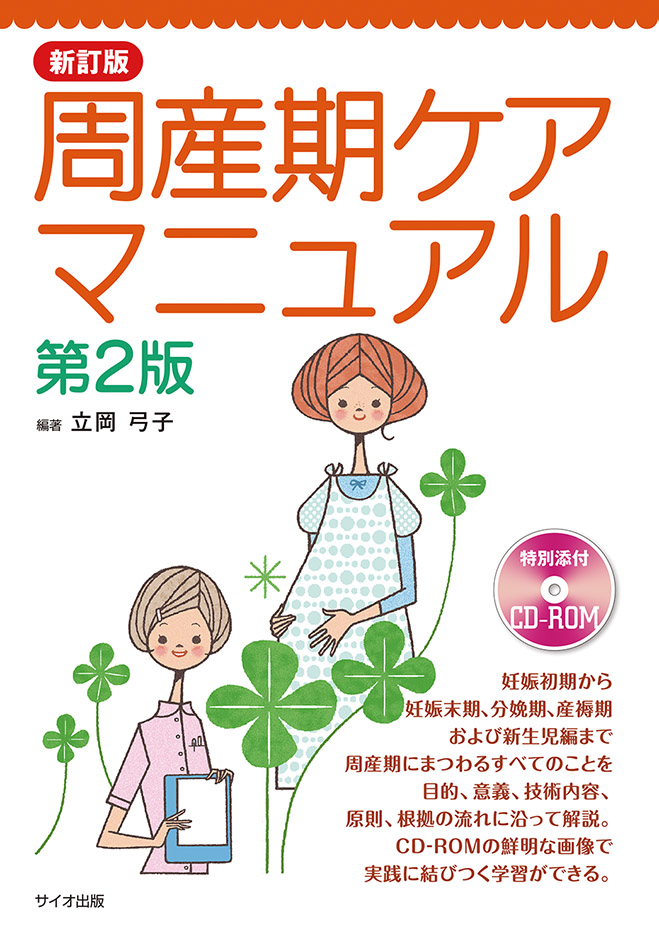 周産期ケアマニュアル 第3版