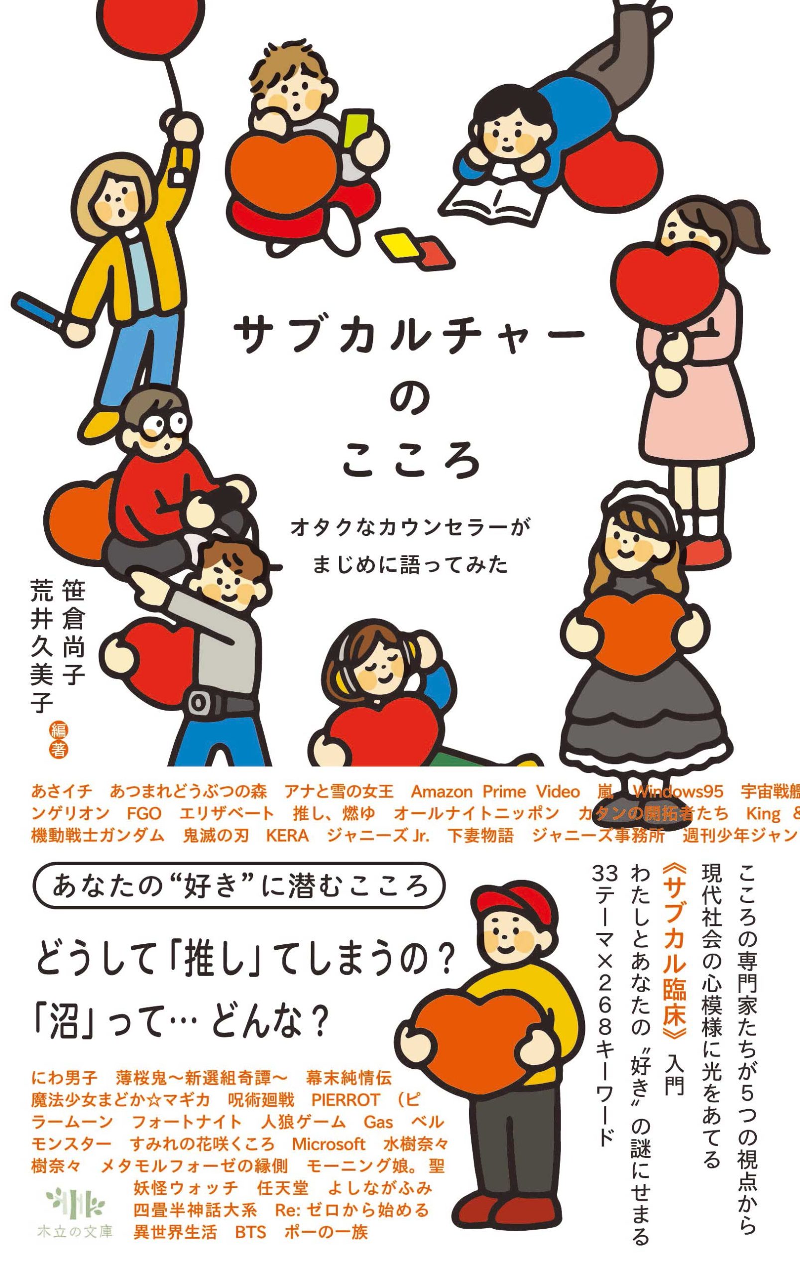 サブカルチャーのこころ